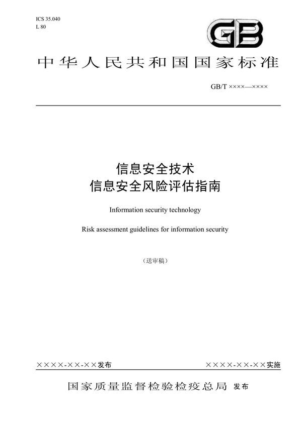 中华人民共和国国家标准