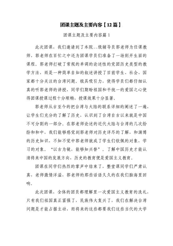团课主题及主要内容(12篇)