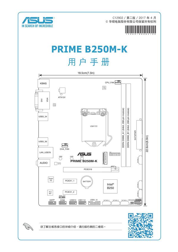 ASUS 华硕 主板 PRIME B250M-K 用户手册