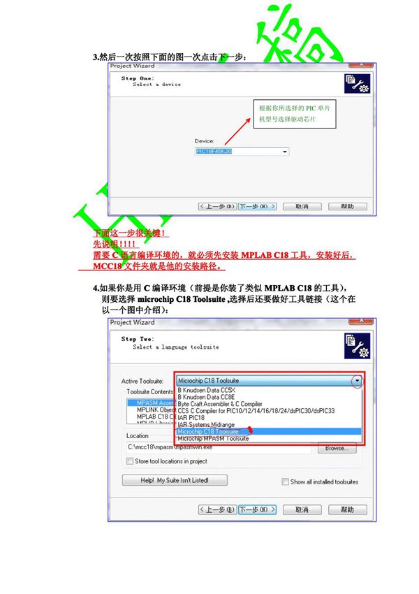 Mplab IDE 简明入门教程