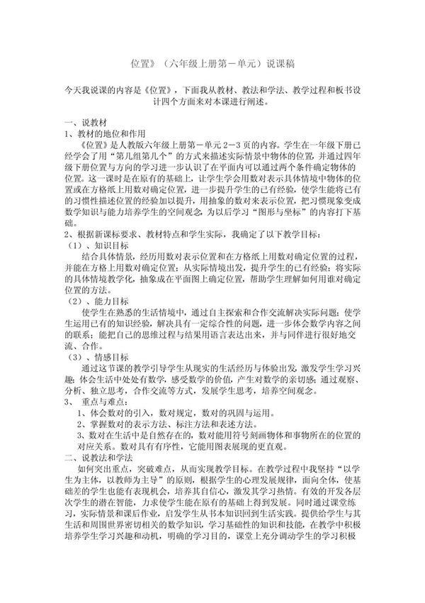 (五年级数学)六年级数学上册说课稿