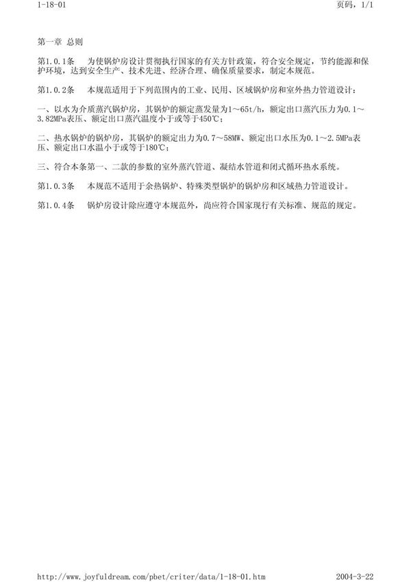 锅炉房设计规范