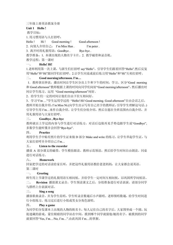 (精品)(精品)pep小学三年级上册英语教案全册0