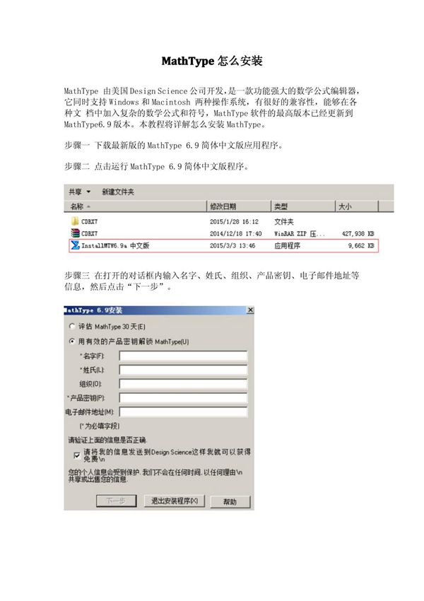 MathType怎么安装
