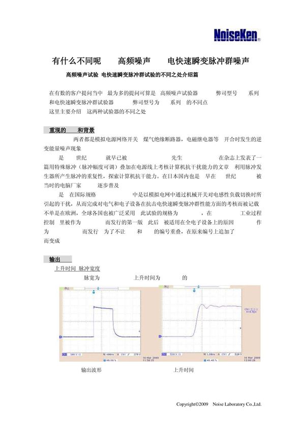 (精品)Noiseken EFT