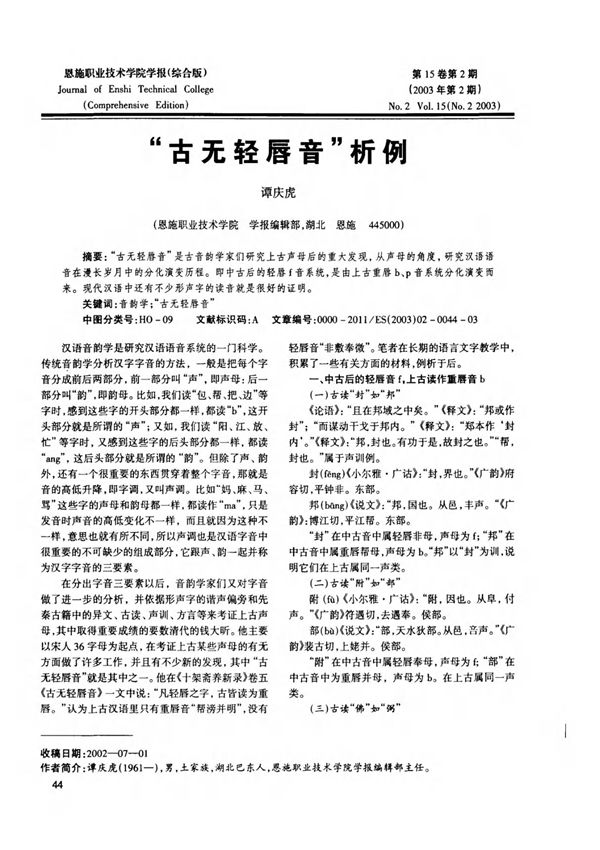 古无轻唇音析例