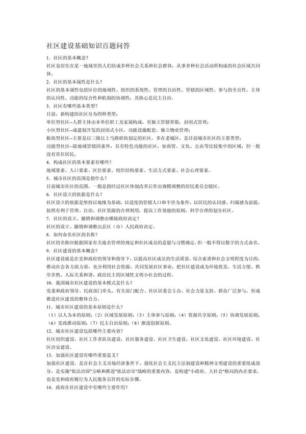 社区知识问答题!229