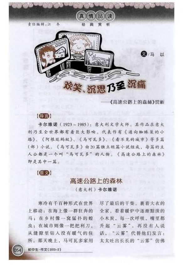 欢笑 沉思乃至沉痛《高速公路上的森林》赏析