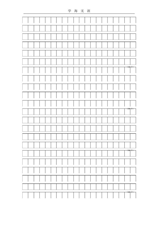 申论大作文格子纸