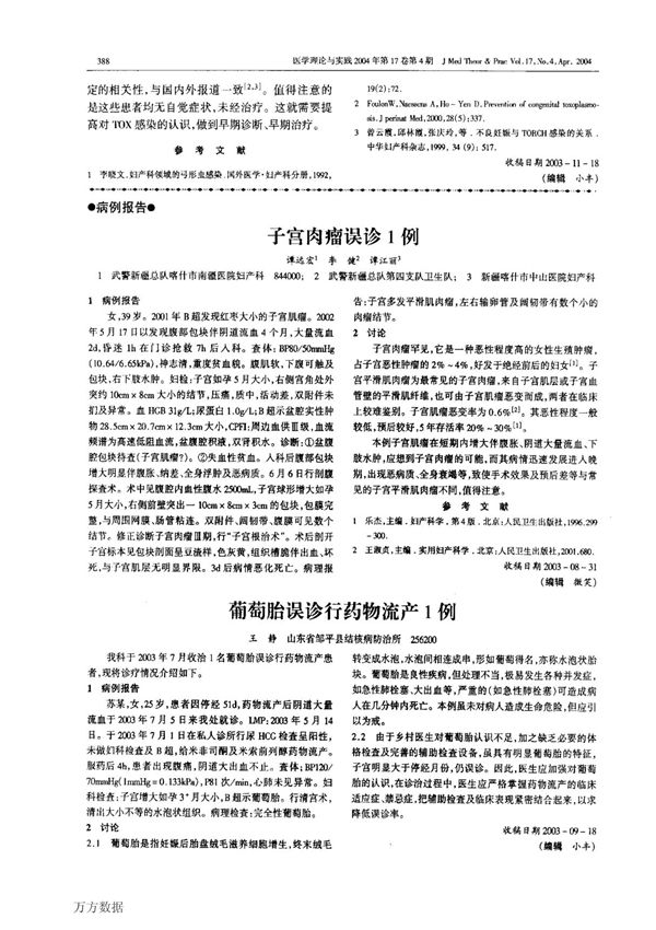 子宫肉瘤误诊1例