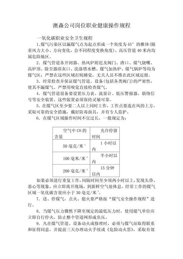 10 岗位职业健康操作规程