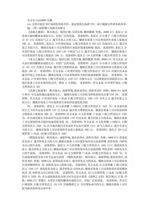Q三国-副职镶工技能书及配