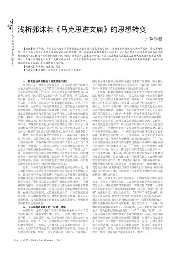 浅析郭沫若《马克思进文庙》的思想转变