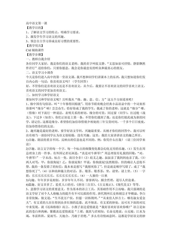 高中语文第一课