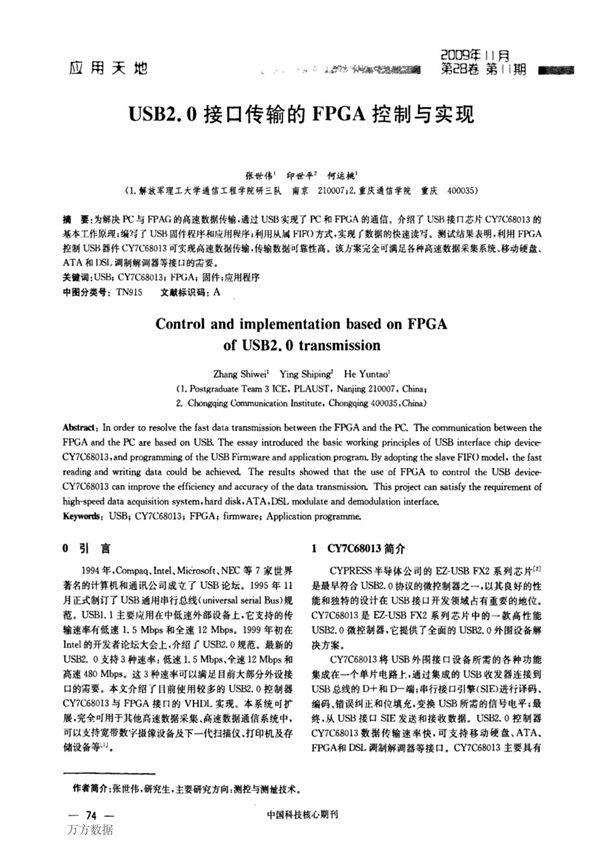 usb20接口传输的fpga控制与实现
