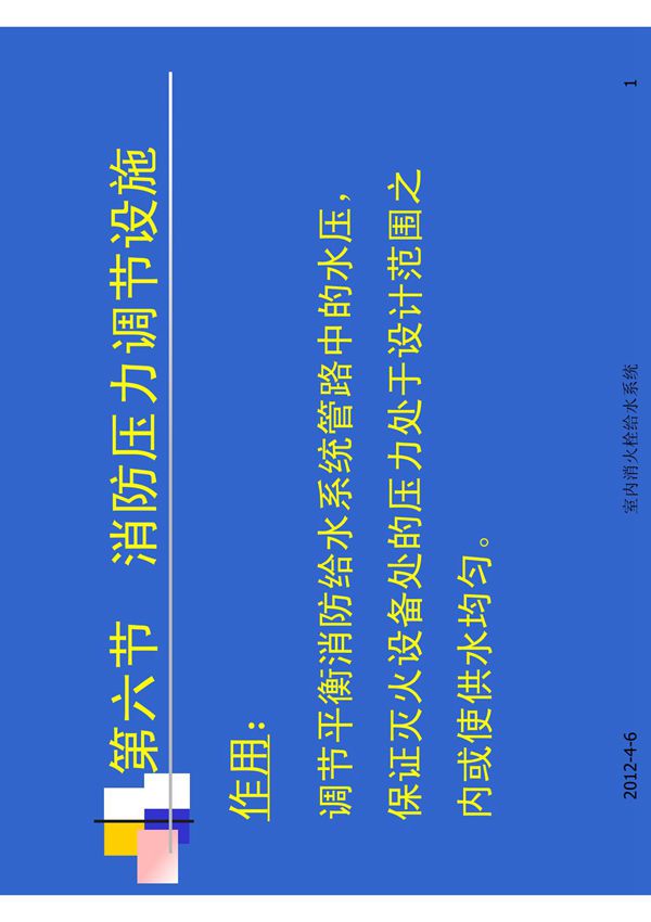 室内消火栓给水系统