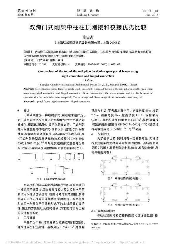 双跨门式刚架中柱柱顶刚接和铰接优劣比较