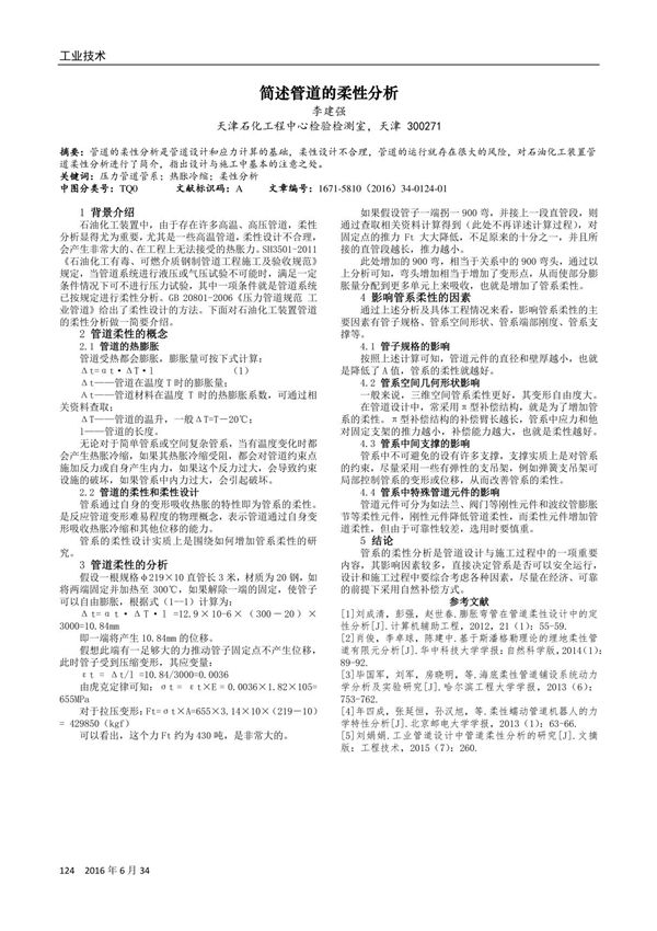 简述管道的柔性分析