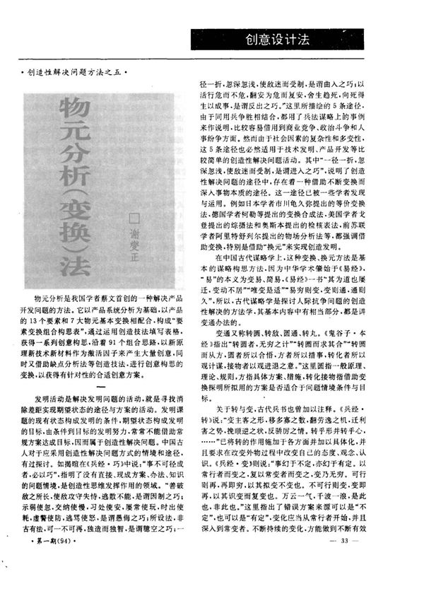 物元分析(变换)法