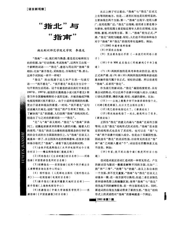 “指北”与“指南”