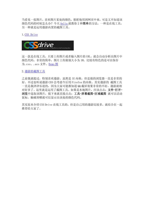 如何提取图片的颜色代码,教你2招!
