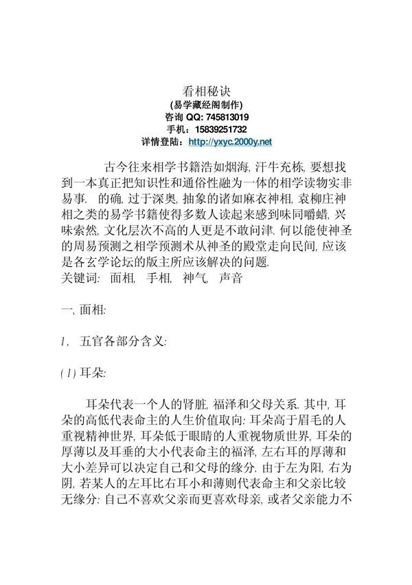 看相秘诀