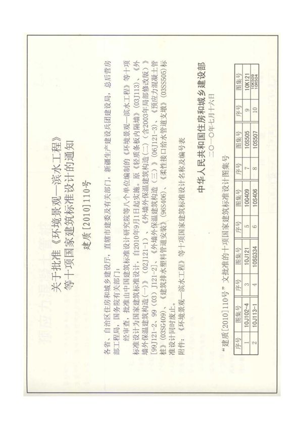 10G409预应力混凝土管桩