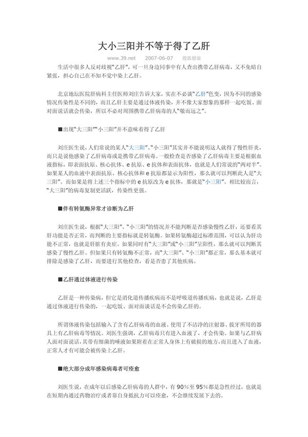 大小三阳并不等于得了乙肝