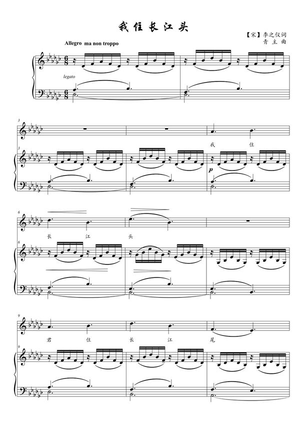 我住长江头降G调钢琴伴奏谱正谱声乐谱
