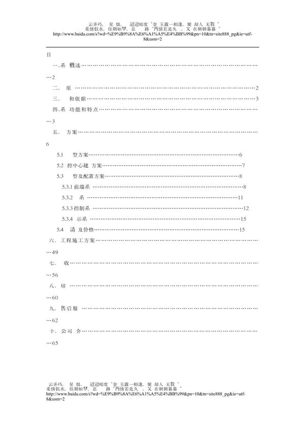 小区监控设计方案2852552762