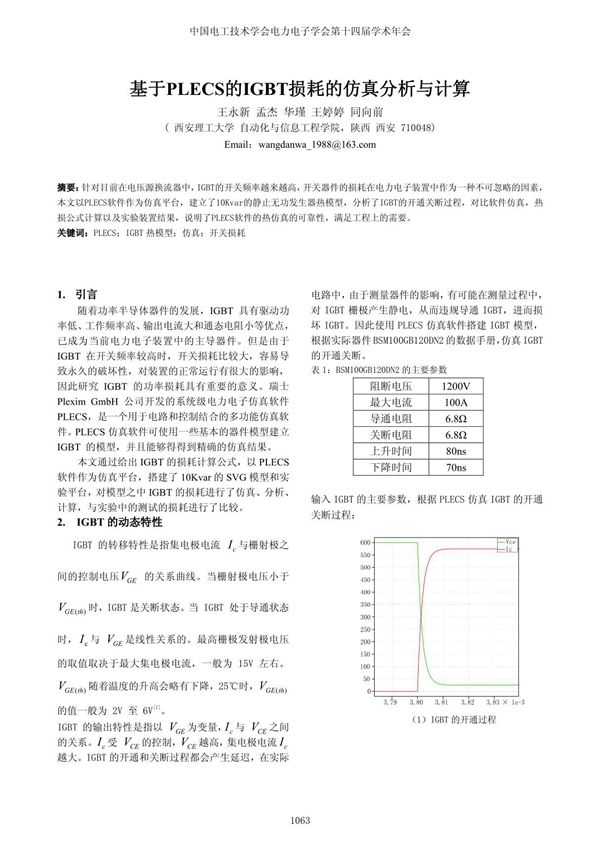 基于PLECS的IGBT损耗的仿真分析与计算