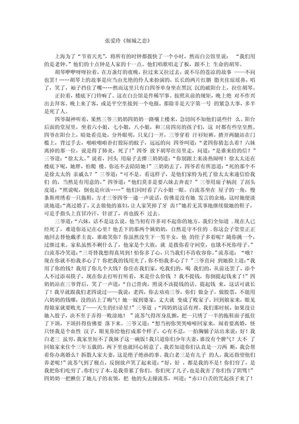 (精品文档)张爱玲倾城之恋PDF下载(整理)