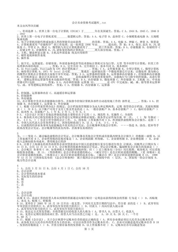 会计从业资格考试题库