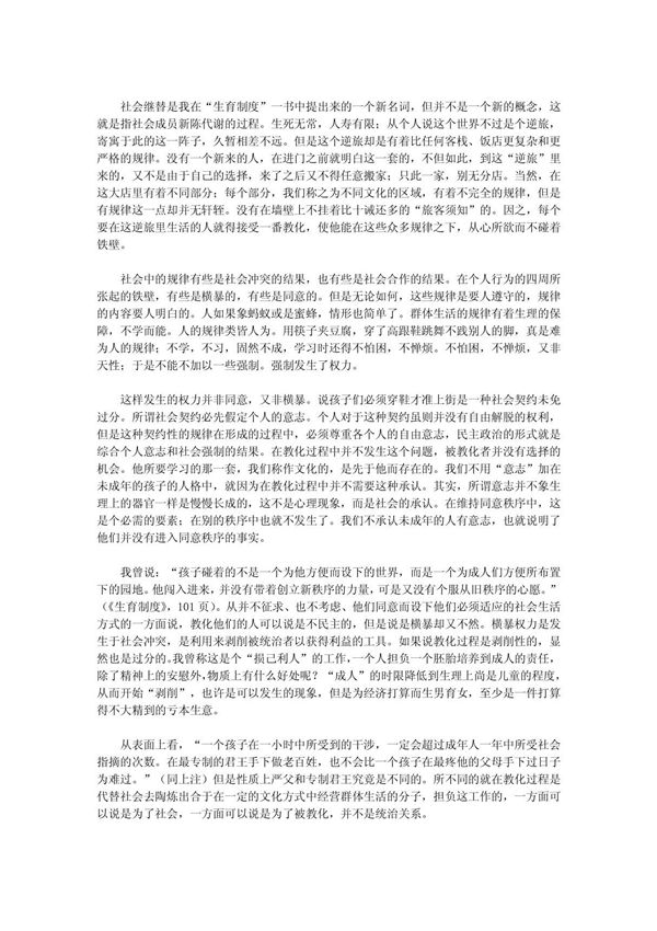 《费孝通 乡土中国》长老统治 PDF