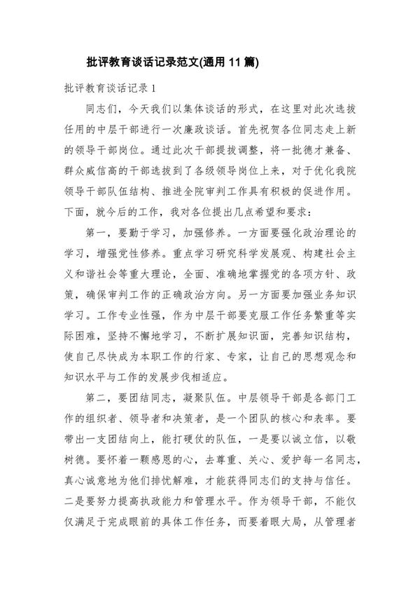 批评教育谈话记录范文(通用11篇)