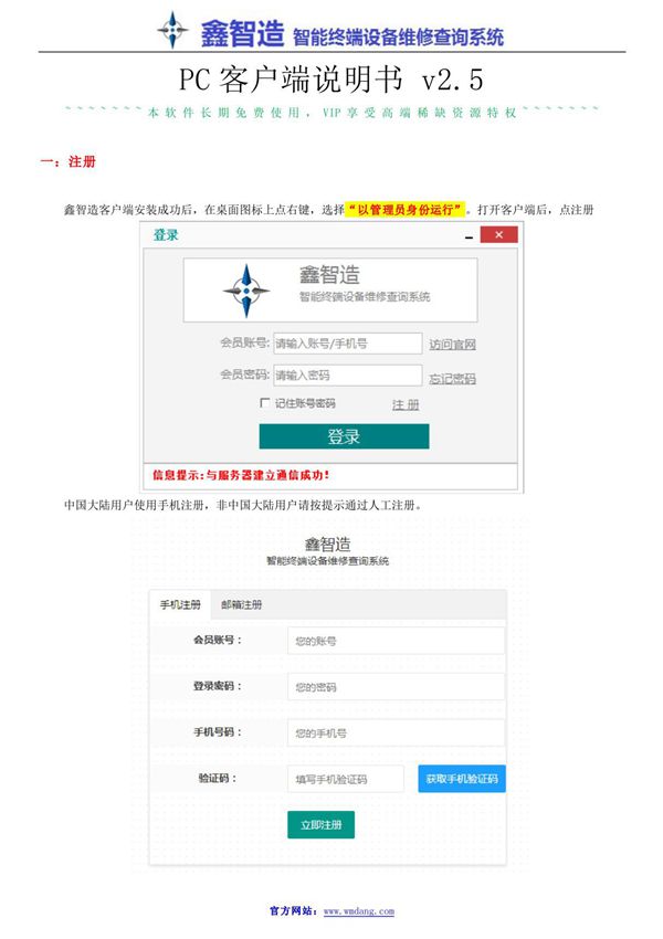 鑫智造PC客户端说明书