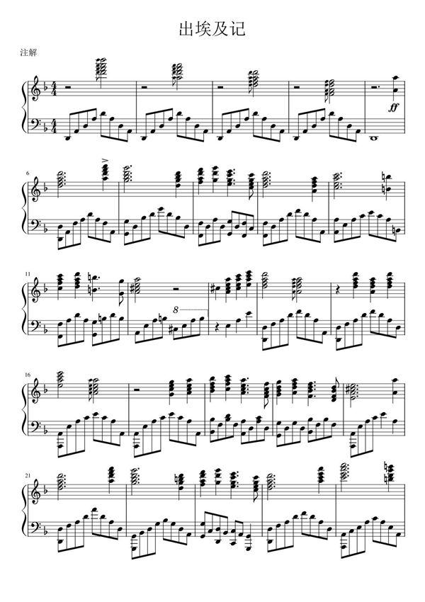 出埃及记钢琴乐谱谱子