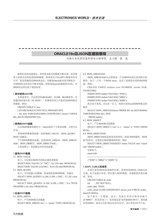 ORACLE19c中JSON数据的使用