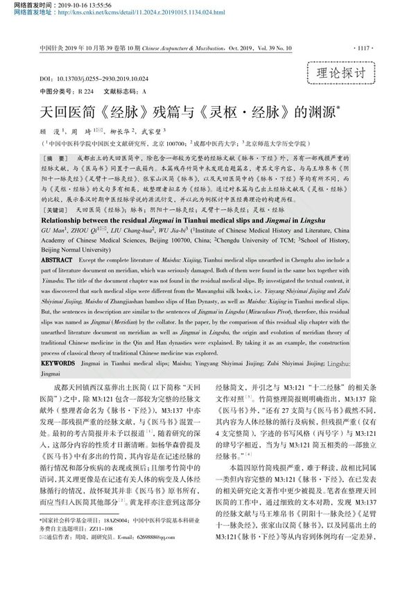 天回医简 经脉 残篇与 灵枢 经脉 的渊源 顾漫