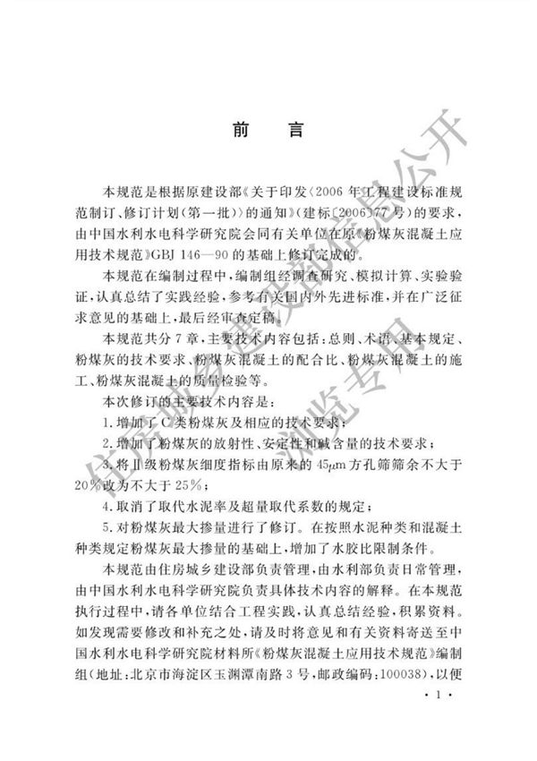 (正版) GB T50146-2014 粉煤灰混凝土应用技术规范 .