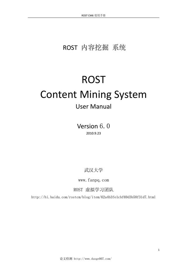 ROST-CM6免费反抄袭检测软件使用教程，使用方法