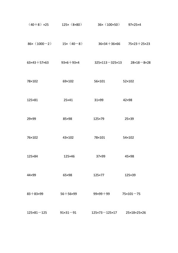 乘法分配律100道
