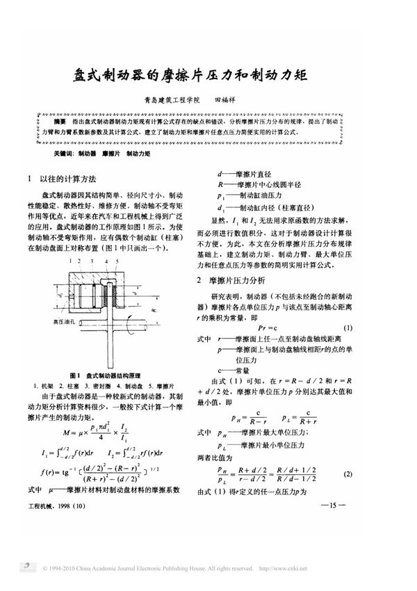 盘式制动器的摩擦片压力和制动力矩