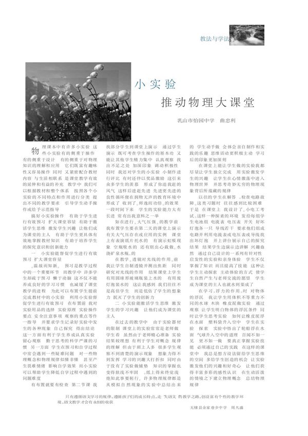 小实验推动物理大课堂