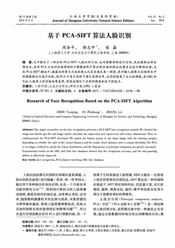 基于pca-sift算法人脸识别锶凗輀