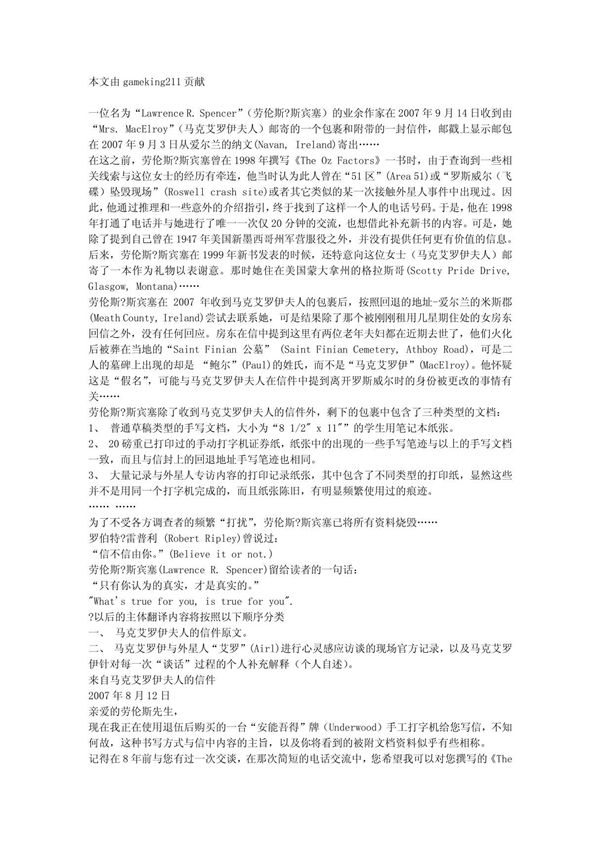 罗斯威尔真相