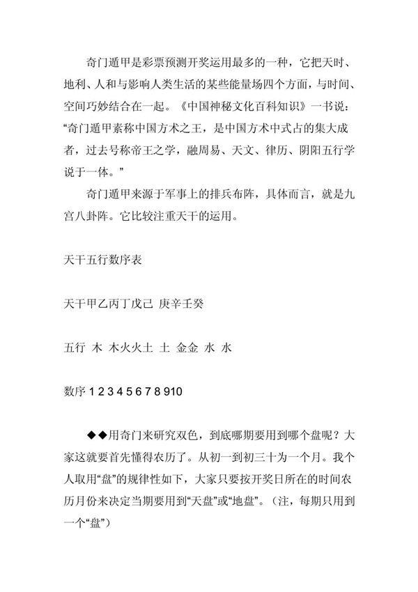 奇门遁甲预测彩票