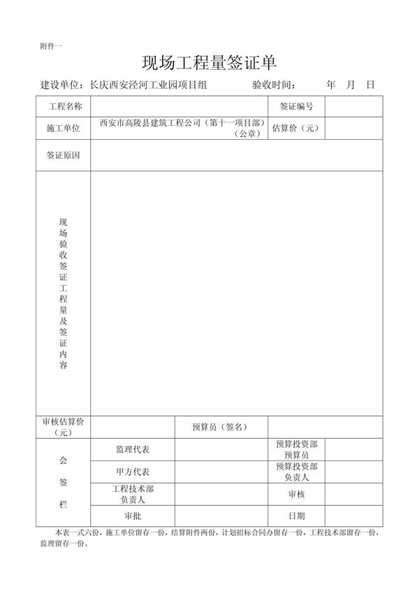 现场工程量签证单