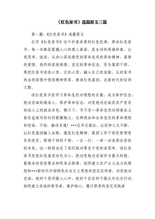 《红色家书》选篇原文三篇