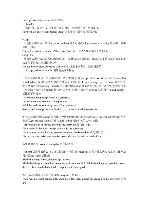 except,except for,besides的用法和区别